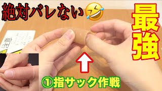 マジックで授業中バレずにお菓子を食べる方法！！【ネタバレ注意】