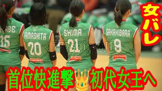 【女バレ】女子バレーボール2025👑初代女王へ快進撃🏐大阪マーヴェラス首位がっちりキープ📈追うデンソーエアリービーズ、ヴィクトリーナ姫路、NECレッドロケッツ川崎 Women's Volleyball