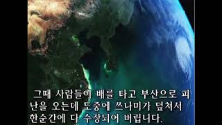 가을개벽기의 한반도와 동북아 3국의 지형변화.