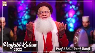 Tere Arsh Maqam - Punjabi Kalam 2022 - Prof Abdul Rauf Roofi