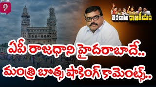 వైసీపీకి ఇప్పుడు ఉమ్మడి రాజధాని గుర్తుకొచ్చిందా? | Terachatu Rajakiyam | Prime9 News LIVE