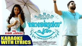 Omal Chiriyo Karaoke With Lyrics | Georgettans Pooram | Dileep | Rajisha Vijayan