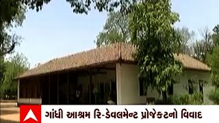 Ahmedabad: ગાંધી આશ્રમના રિ- ડેવલોપમેન્ટને લઇ અસરગ્રસ્ત ઝૂપડાવાસીઓની રીટનો નિકાલ