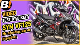 Test Ride - SYM VF125  - BIKEIT.GR