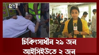 গুলিস্তান বিস্ফোরণ: কী অবস্থা আহতদের ? | Gulistan Blast | News | Ekattor TV