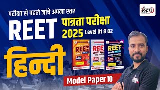 REET PRE Hindi Model Paper | Hindi Model Paper For Reet Level 01\u002602 | REET Test Series 2025 |#10