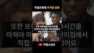 학점은행제로 보육교사2급 이정도로 쉽다고?!