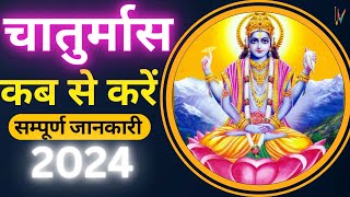 Chaturmas Kab Se Hai 2024 | Chaturmas 2024 Date Time | चातुर्मास व्रत के नियम |