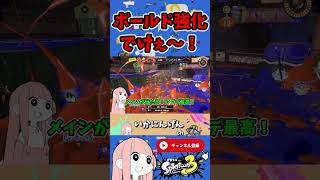 一瞬の隙を突いて一人でワイプアウト！強化の影響やばすぎ！【スプラトゥーン3/VOICEROID実況】 #shorts