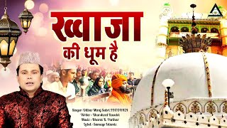 2025 की superhit कव्वाली। Dhoom Machi Hai । धूम मची है । Dilbar Miraj Sabri । छटी special । دھوم مچی