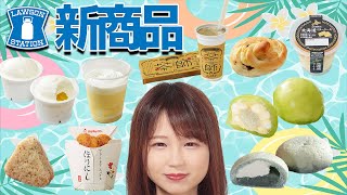 【新商品レビュー】8/2発売のローソンスイーツ＆パンを食べ尽くす｜コンビニスイーツ コンビニパン