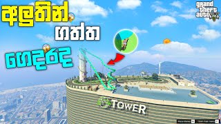 අලුතින් ගත්ත ගෙදරද | I Visited The Biggest Luxury Tower in GTA 5 Mod | GTA 5 Mod | LK