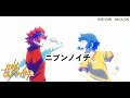 ガンダムビルドファイターズ Full Opening ニブンノイチ by BACK-ON(Gundam Build Fighters)中日歌詞