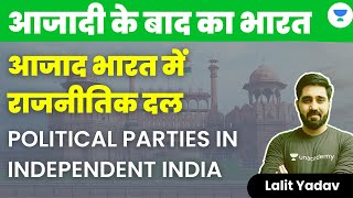 आजाद भारत में राजनीतिक दल | Political Parties in Independent India | Lalit Yadav