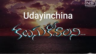 Udayinchina Lyrics ll Kalusukovalani Songs ll Uday Kiran, Gajala ||Devi Sri Prasad