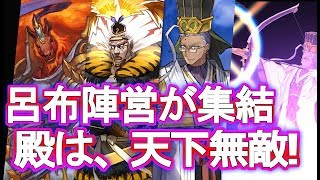 【FGO】 呂布陣営の攻略！殿の武が戦争を決めまする！！【Fate/Grand Order】【蒼天航路を読もう】