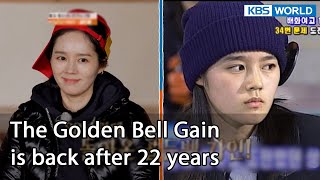 The Golden Bell Gain is back after 22 years (2 Days & 1 Night Season 4 Ep.121-4)|KBS WORLD TV 220424