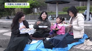 「浜節句」を家族で祝う【テレビトクシマ】