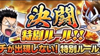 ジャンプチ決闘〜無課金王への道 赤プチなし週1日目