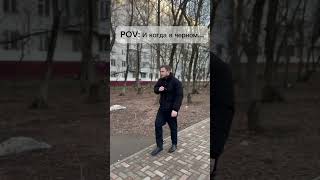 Жиза… #pov #одежда #shorts