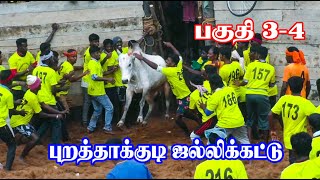 திருச்சி (மா),புறத்தாக்குடி ஜல்லிக்கட்டு | PURATHAKKUDI JALLIKATTU part 3-4 | THANGAM JALLIKATTU TV