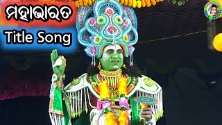 Mahabharat Mahabharat Title Song / S Tikarapada Mahabharat / Master Bhagaban Sahu / Odia Nataka