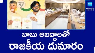 బాబు అబద్ధాలతో రాజకీయ దుమారం | Chandrababu Fake Promises on Super Six | @SakshiTV