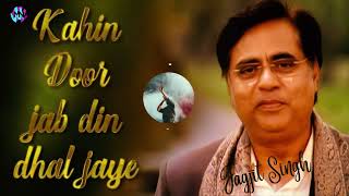Jagjit Singh Ghazals | Kahin Door Jab | Golden Hits - Bollywood ROMANTIC Songs |  Anand | Sad Ghazal
