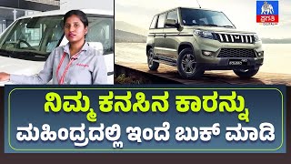 BOLERO NEO ಲುಕ್ ವೈಸ್ ಹೇಗಿದೆ ಗೊತ್ತಾ ನೋಡಿ? | Pragathi TV