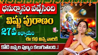 Ramaa Raavi Sri Vishnu Puranam Day 27 in Telugu | Rama Ravi Dhanurmasam Day 27 Story | SumanTV Women