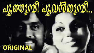 പൂത്തുമ്പീ പൂവൻതുമ്പീ... Original song from Film: Surveykkallu (1976)