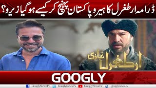 Drama Ertugrul Ka Hero Pakistan Pohanch Kar Kaisay Ho Gia Zero? | Googly News TV