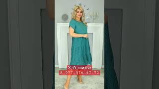 Шикарное платье под Италию #женскаяодежда #fashiondress #рыноксадовод