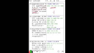 六下康軒數學第二單元-練習單講解3