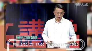 【人文講堂】預告 - 20200222 - 巷子口經濟學 - 鍾文榮