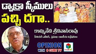 డ్వాక్రా స్కీములు పచ్చి దగా-Kommineni Srinivasa Rao About AP Dwcra Schemes 2019 | Chandrababu