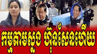 CHANNA React to HUN SEN