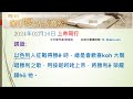 2024年02月16日 上帝同行 pct每日新眼光~台語版