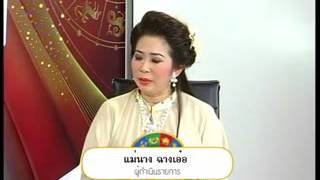 พลิกชีวิตลิขิตกรรม   ตอน ดวงพิชัยสงคราม โดย อ ธนาฤกต ทองมวล