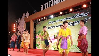 เพลงเรืออยุธยา / ลานวัฒนธรรมงานยอยศยิ่งฟ้า อยุธยามรดกโลก ๒๕๖๖ / คณะนที  เสกสรรค์