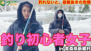 【八戸釣りガール】釣り初心者女子のリアルをお届け・・・怯えながらも、短時間で成長する姿、秒で巨大イワナ【ウキウキランド】【青森県新郷村】【釣りガール】【釣り堀】【青森観光】