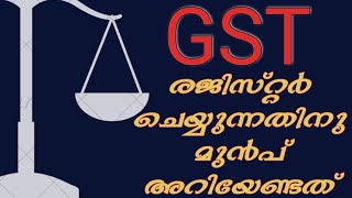 WHO HAS TO REGISTER FOR GST | MALAYALAM BUSINESS VIDEO | ജി എസ് ടി  ആർക്ക്?