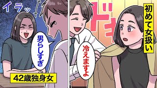 【漫画】絶対ハッピーエンドになる女たち。「いつもごめんねw…」…男らしい女が初めて女扱いされた結果…。【オンナのソノ総集編】