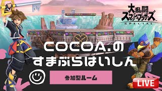 【スマブラSP】縦型配信の背景画像落ちてなさすぎ！？視聴者参加型配信！　【ここあ　はいしん】　#shorts #s