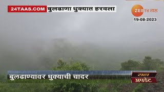 Buldhana Ground Report बुलढाण्यातील राजूर घाटात धुक्याची चादर पसरली; पर्यटकांनी लुटला धुक्याचा आनंद