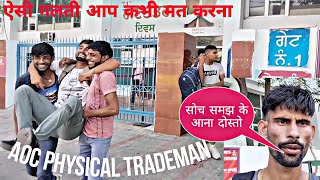 AOC Physical Trademan Fireman Bathinda Punjab || Army AOC 2023 physical | AOC Physical || Unique BK