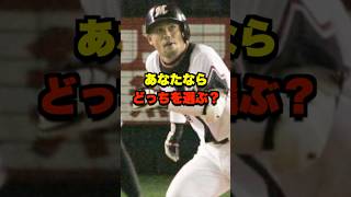 あなたならどっちを選ぶ？ #野球 #プロ野球 #野球ネタ #千葉ロッテマリーンズ #阪神タイガース