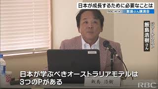 経済成長する豪州から学ぶ　沖縄国際大学で講演会