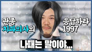 폭소클럽 마술사 출신 19년차 치과의사의 신입생 그시절.