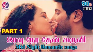 Mid Night Romance | இரவு நேர தேன் அருவி | Part 1